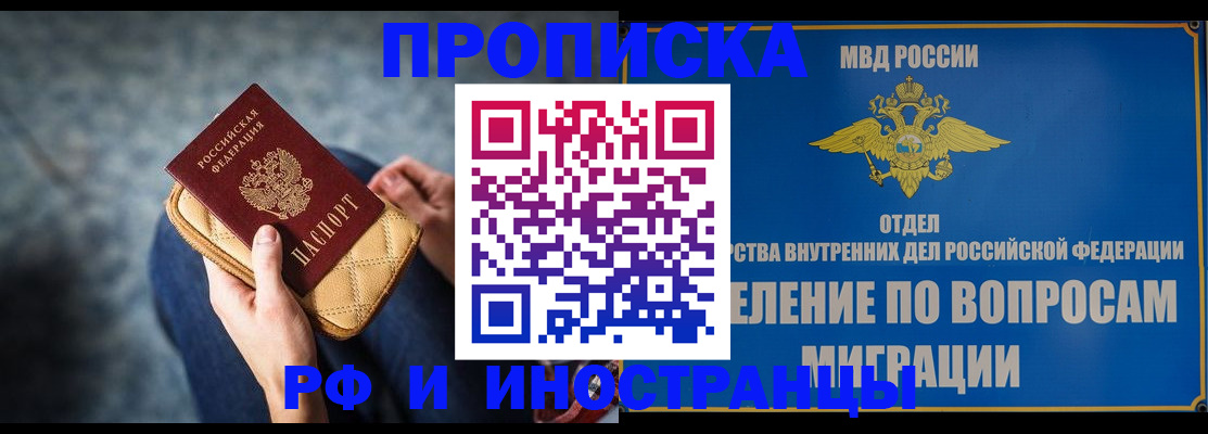 купить прописку в Кыштыме