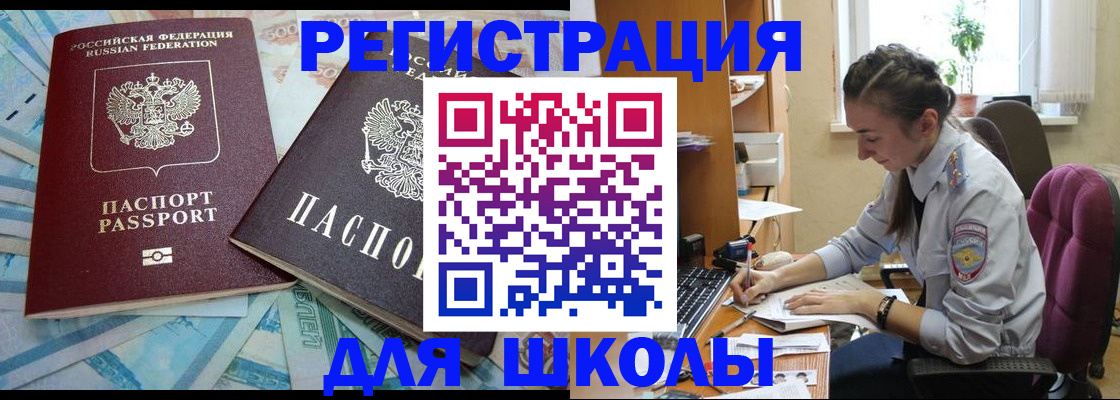 прописка 2025 в Кыштыме